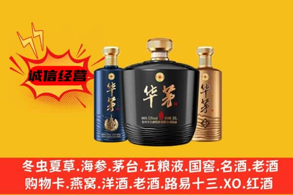 玉溪新平县上门回收华茅