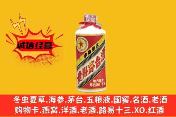 玉溪新平县上门回收五星茅台酒